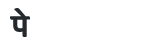 Payments Methods